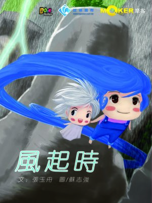 cover image of When the Wind Rises